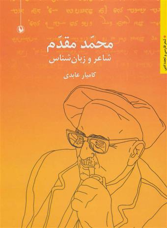 کتاب محمد مقدم
