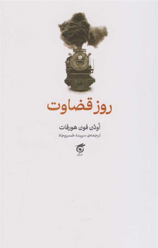 کتاب روز قضاوت