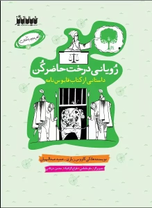 کتاب رویانی درخت حاضر کن