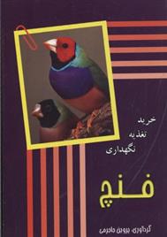 کتاب فنچ
