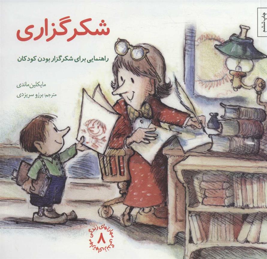 کتاب شکرگزاری