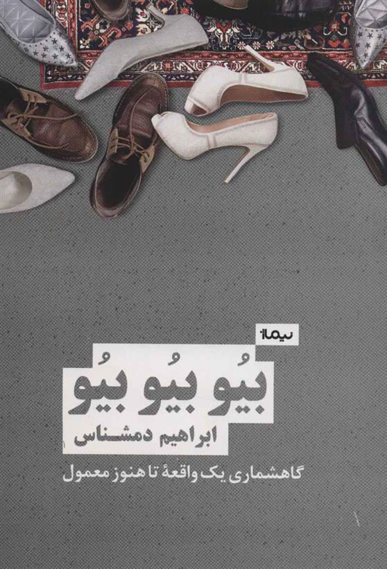 کتاب بیو بیو بیو