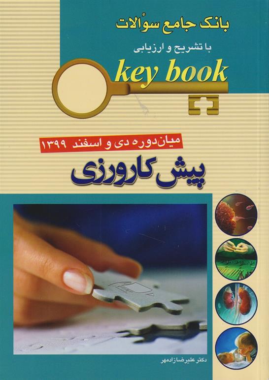 کتاب پیش کارورزی شهریور 1393