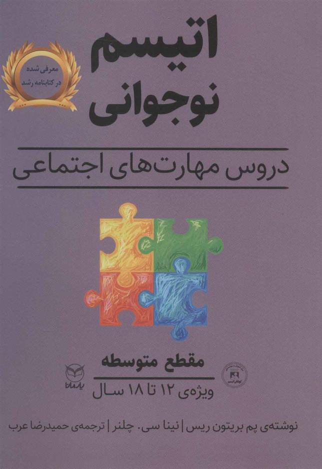 کتاب اتیسم نوجوانی