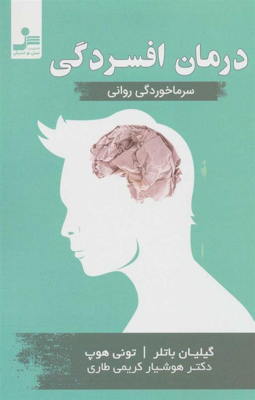 کتاب درمان افسردگی