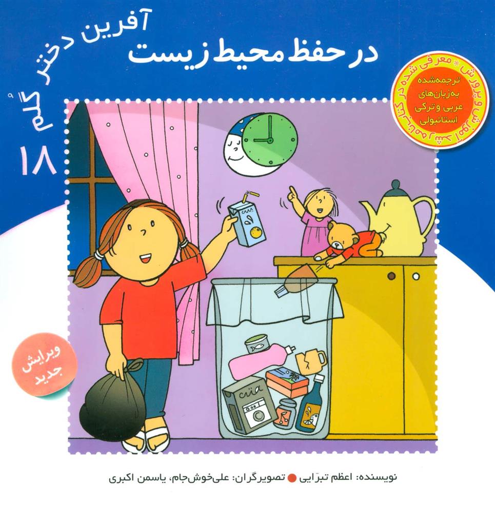 کتاب آفرین دختر گلم 18