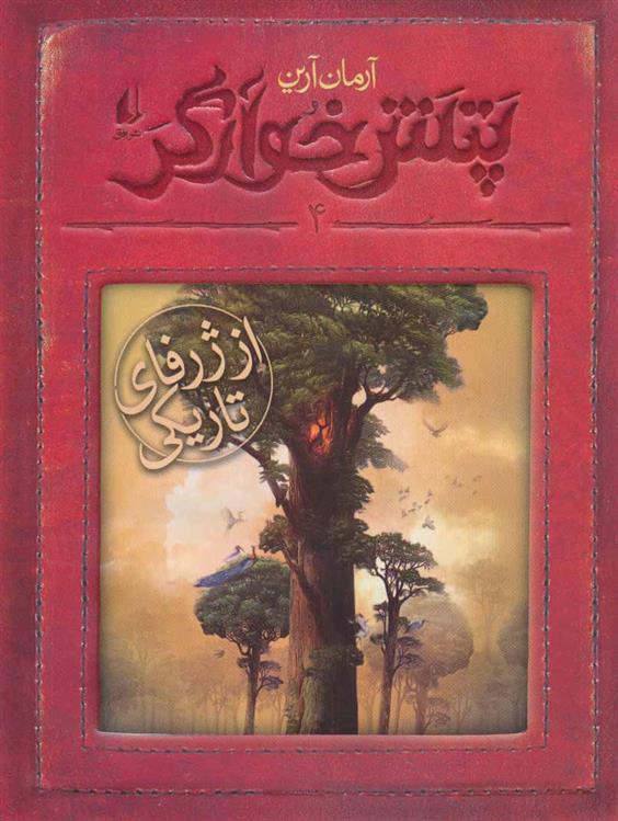 کتاب از ژرفای تاریکی