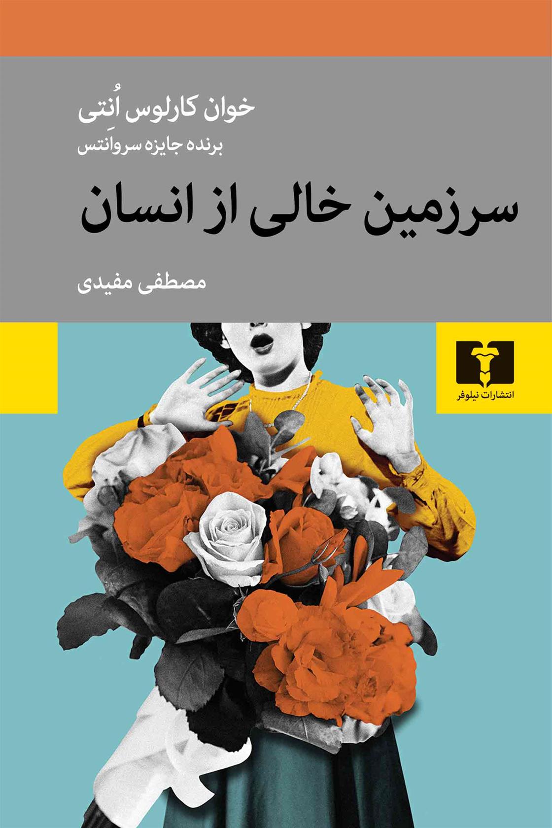 کتاب سرزمین خالی از انسان