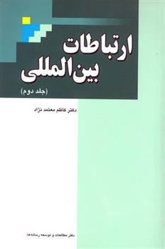 کتاب ارتباطات بین المللی