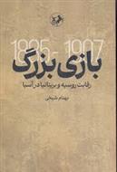 کتاب بازی بزرگ