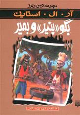 کتاب بگو پنیر و بمیر