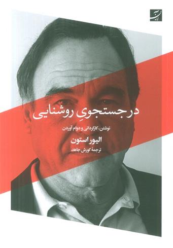 کتاب در جستجوی روشنایی
