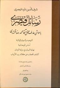کتاب رسائل قیصری