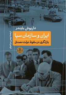 کتاب ایران و سازمان سیا