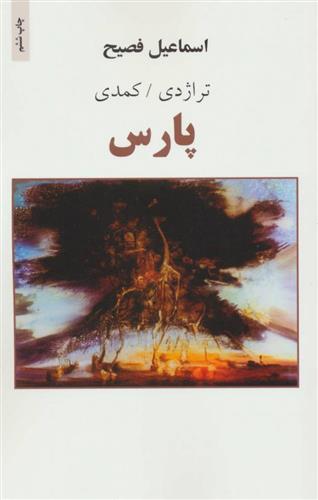 کتاب پارس