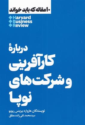 کتاب درباره ی کارآفرینی و شرکت های نوپا;