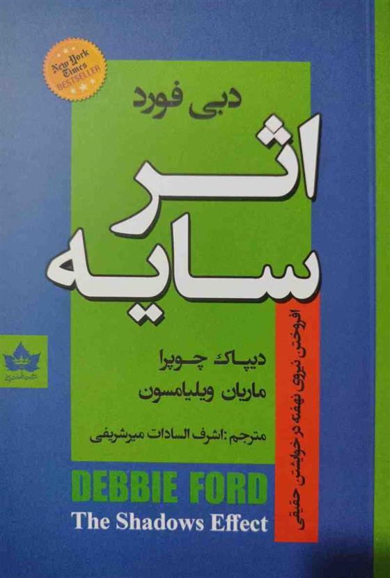 کتاب اثر سایه;