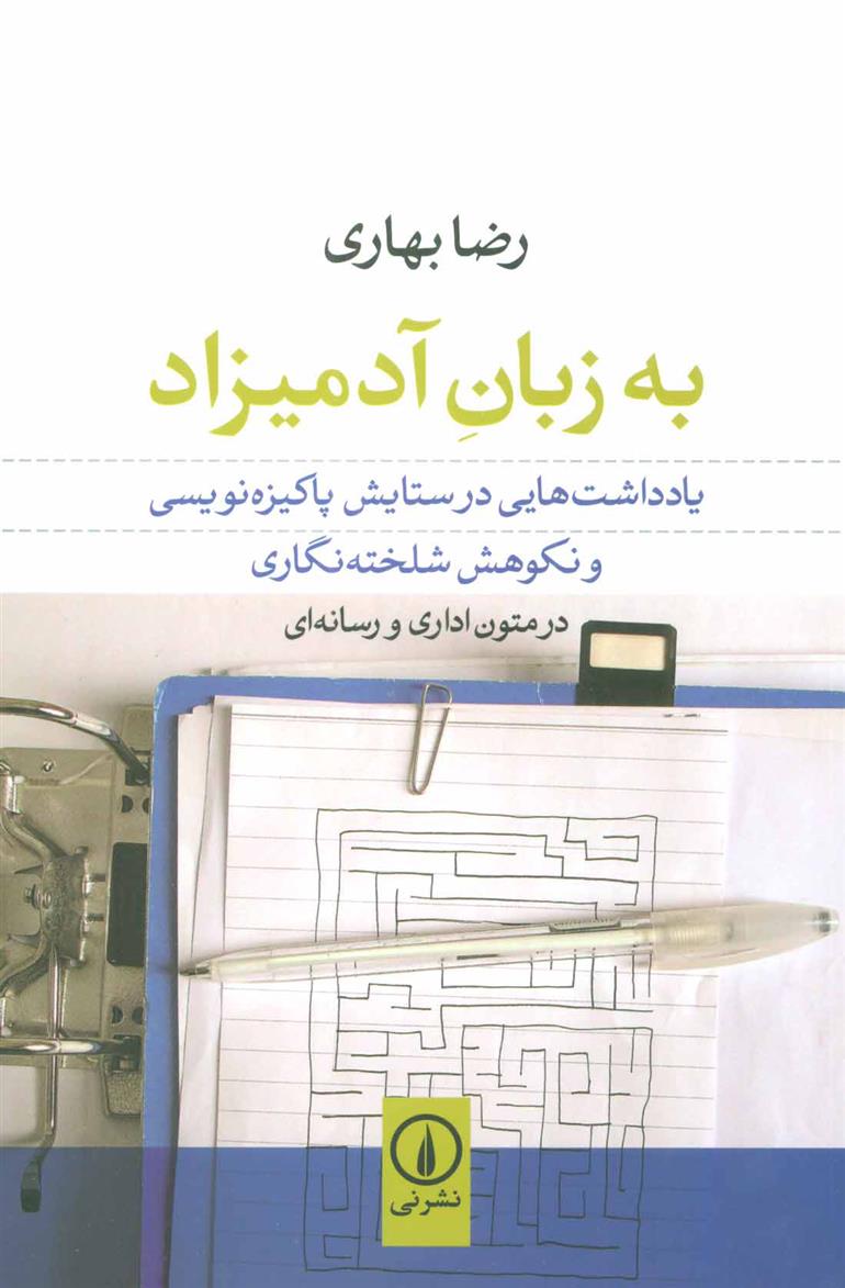 کتاب به زبان آدمیزاد;