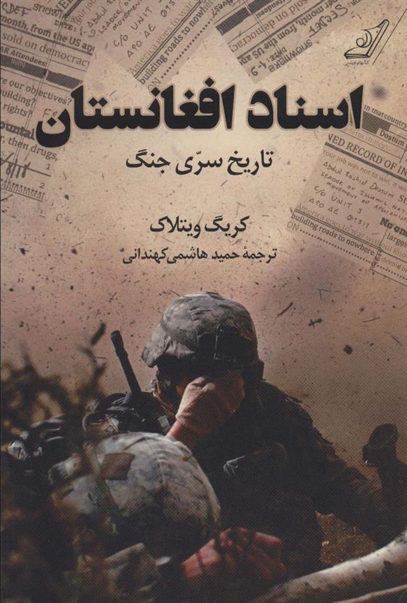 کتاب اسناد افغانستان
