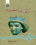کتاب تاریخ ایران باستان (2)