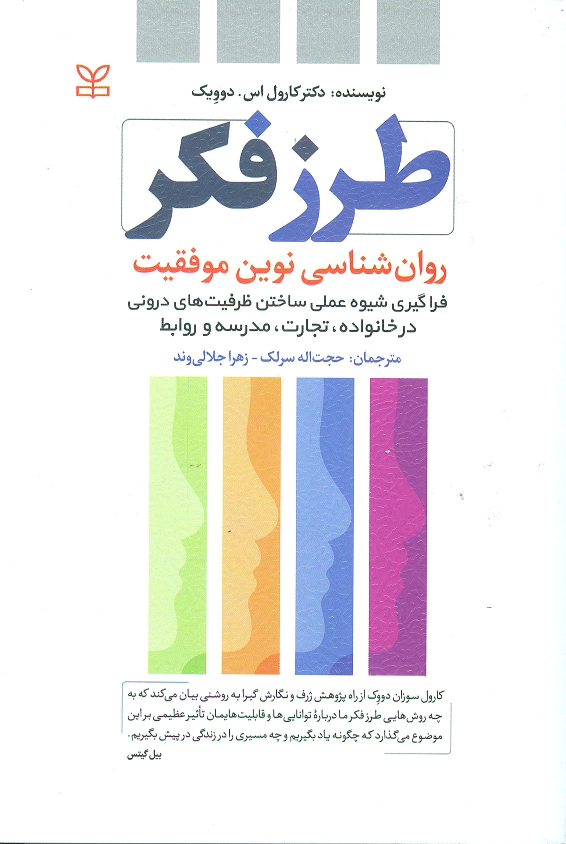 کتاب طرز فکر