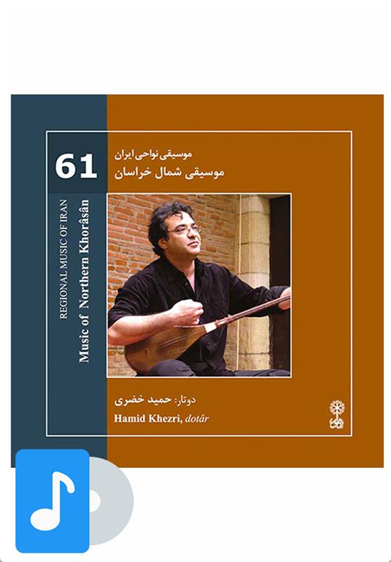 آلبوم موسیقی موسیقی شمال خراسان