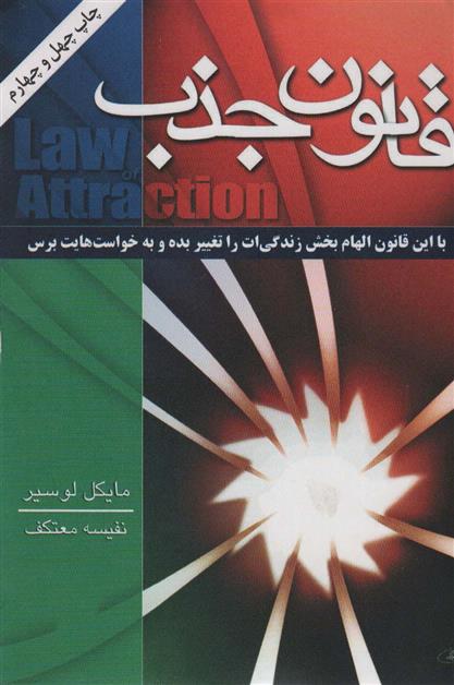 کتاب قانون جذب