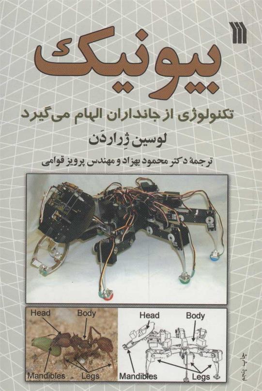 کتاب بیونیک