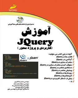 کتاب آموزش JQuery;