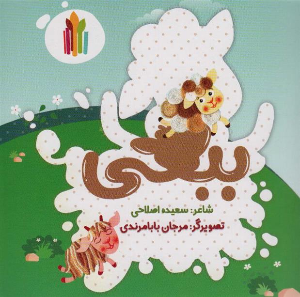 کتاب ببعی