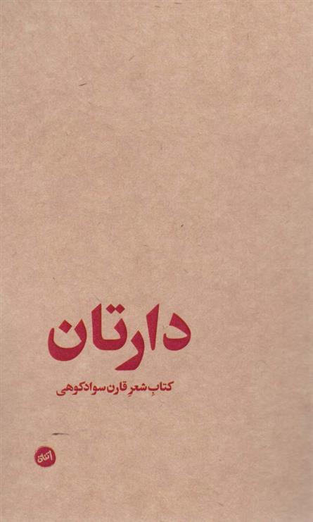کتاب دارتان