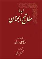 کتاب زبده مفاتیح الجنان