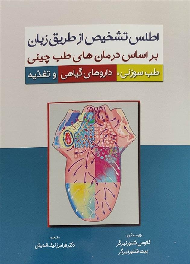 کتاب اطلس تشخیص از طریق زبان