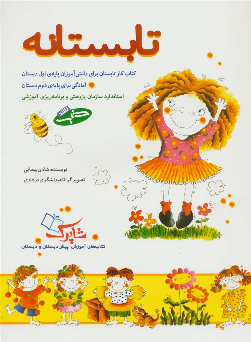 کتاب تابستانه