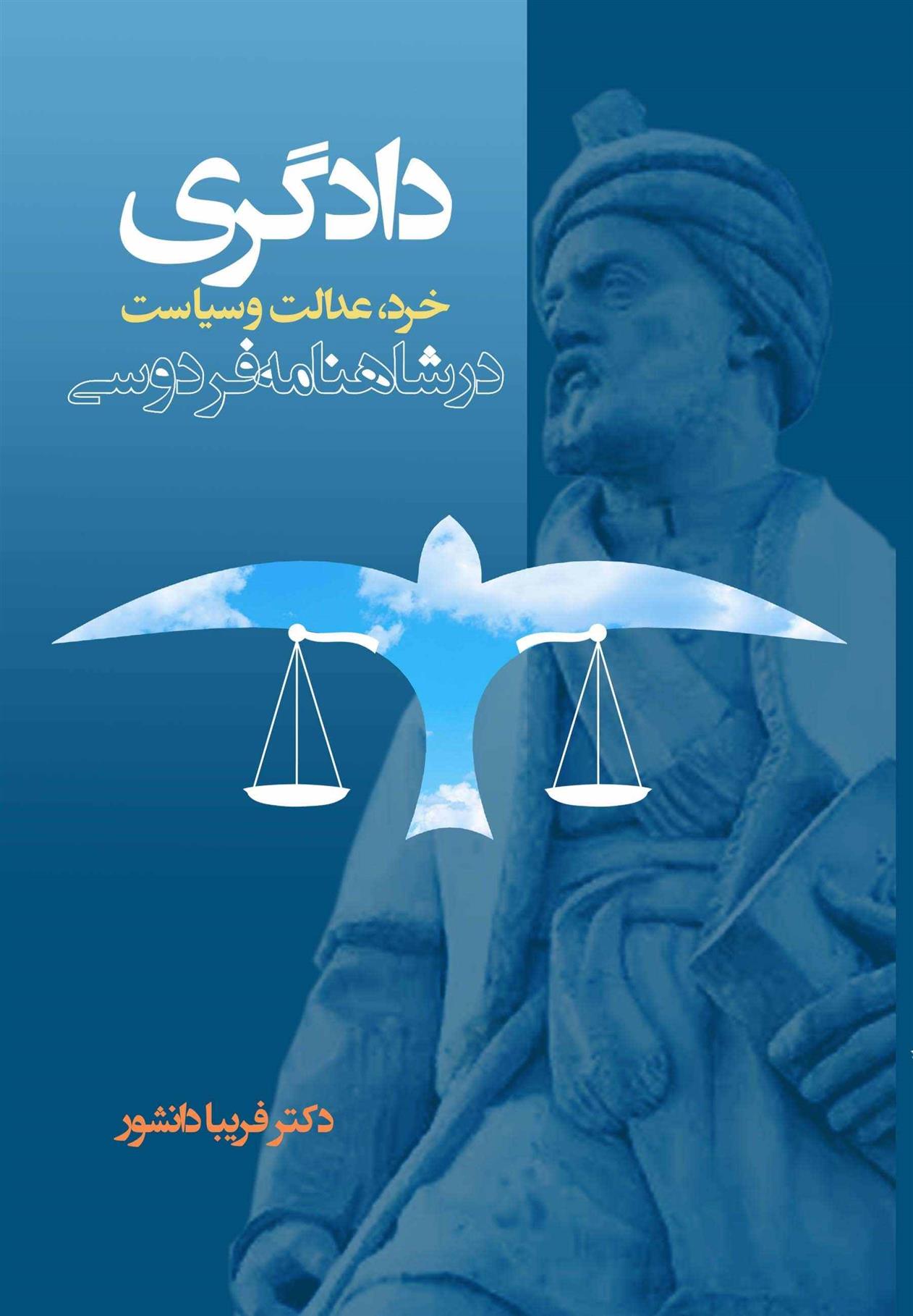کتاب دادگری‏‫