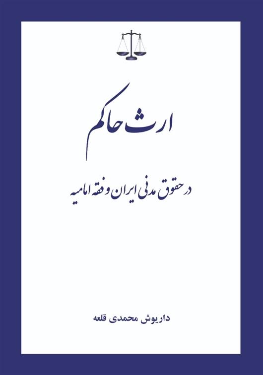 کتاب ارث حاکم