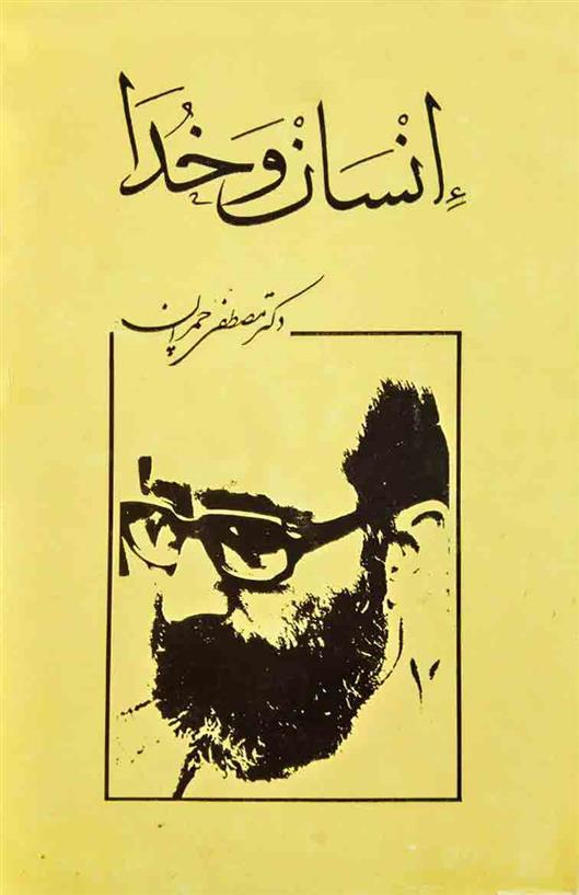 کتاب انسان و خدا