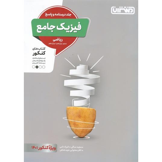 فیزیک جامع
