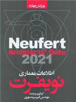 کتاب اطلاعات معماری