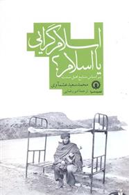 کتاب اسلام گرایی یا اسلام