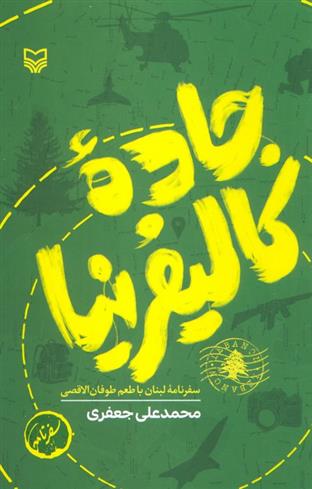 کتاب جاده کالیفرنیا