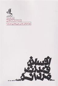 کتاب افسانه قدرت مردانه