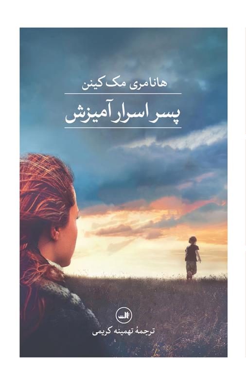 کتاب پسر اسرارآمیزش