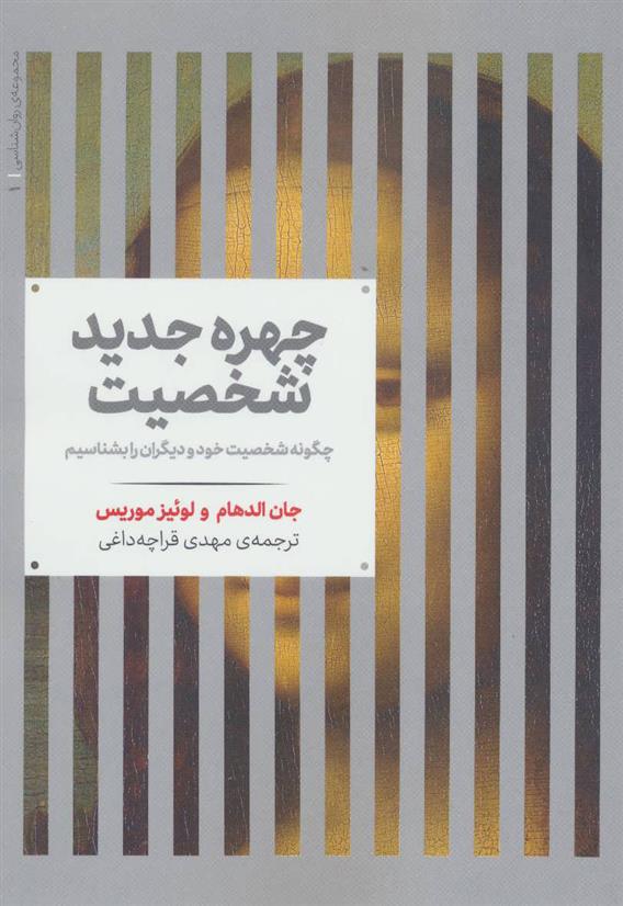 کتاب چهره جدید شخصیت