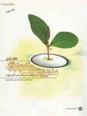 کتاب مدیریت تکنولوژی