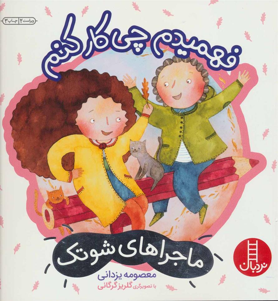 کتاب فهمیدم چی کار کنم