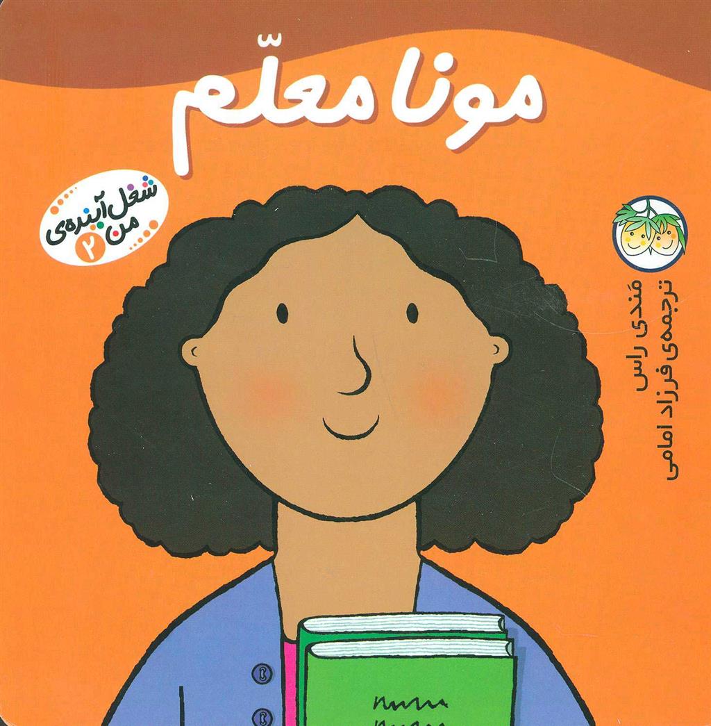 کتاب مونا معلم