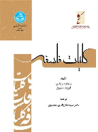 کتاب کلیات فلسفه