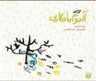 کتاب آلبوم یادگاری