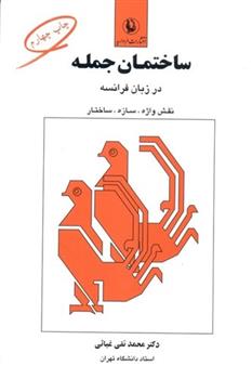 کتاب ساختمان جمله